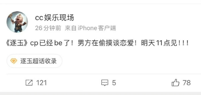 曝逐玉cp男方在偷摸恋爱  热播剧《逐玉》CP男方被曝私下偷偷恋爱了剧里疯狂撒糖