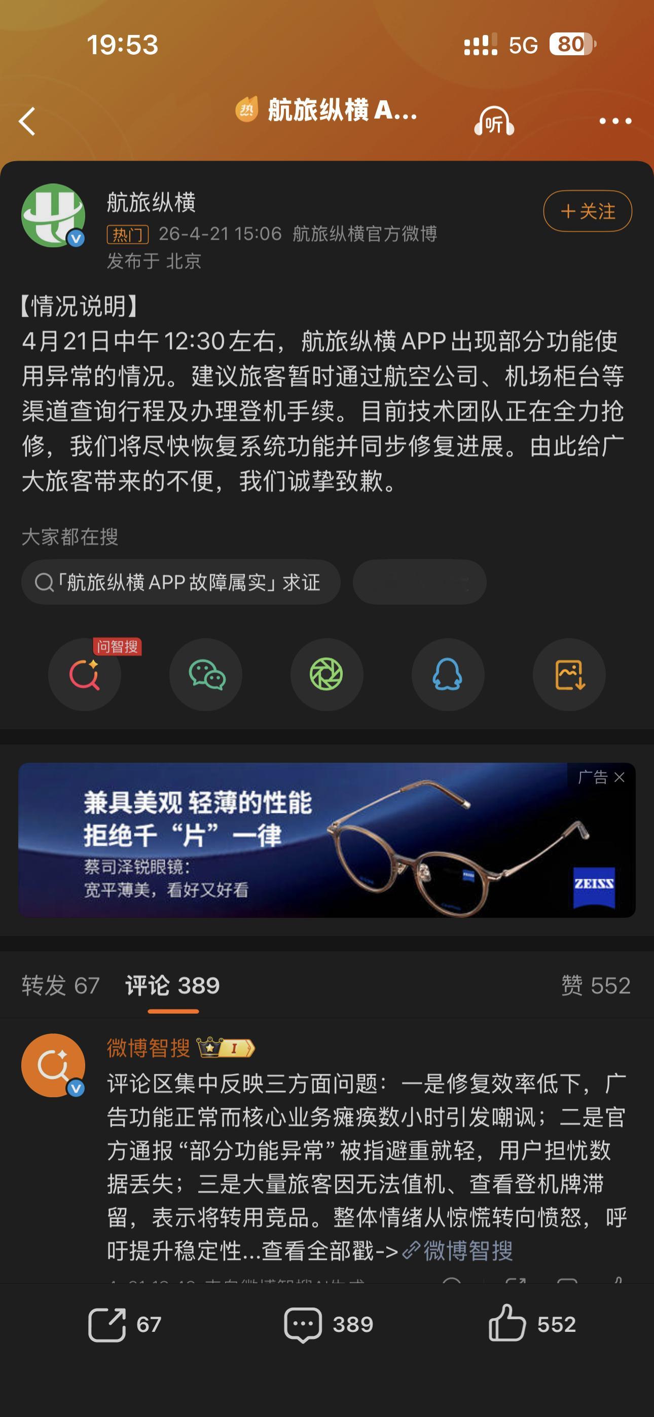 修复了7个半小时了，我行程呢