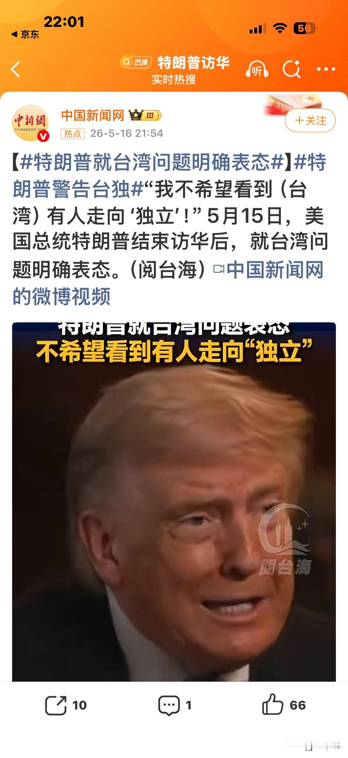 特朗普最新表态：“我不希望看到（台湾）有人走向‘独立'！”
此话并非真心认同一个