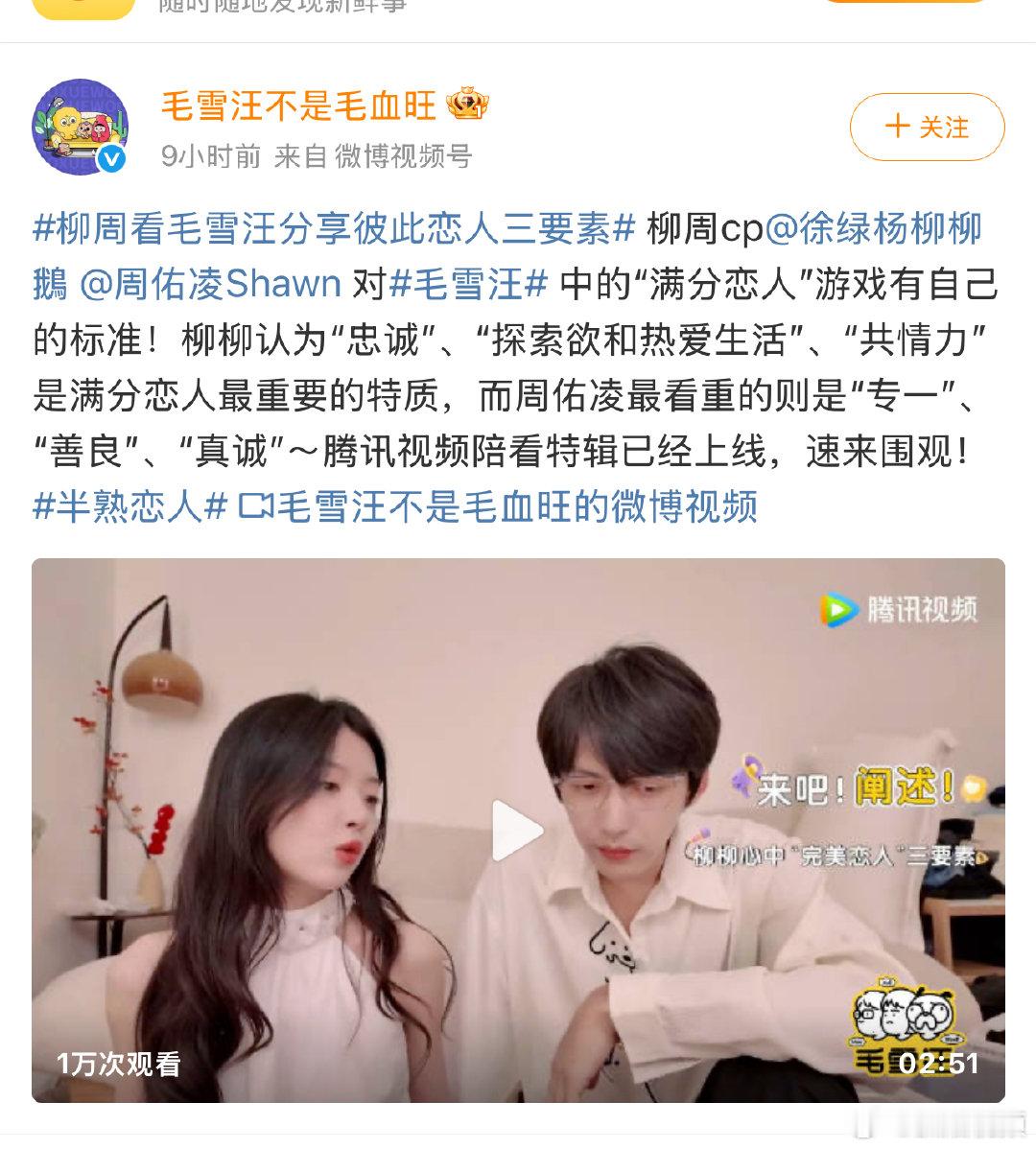 柳周CP爆火后参加毛雪汪地球超新鲜周佑凌柳柳爆火后参加毛雪汪地球超新鲜周佑凌柳柳