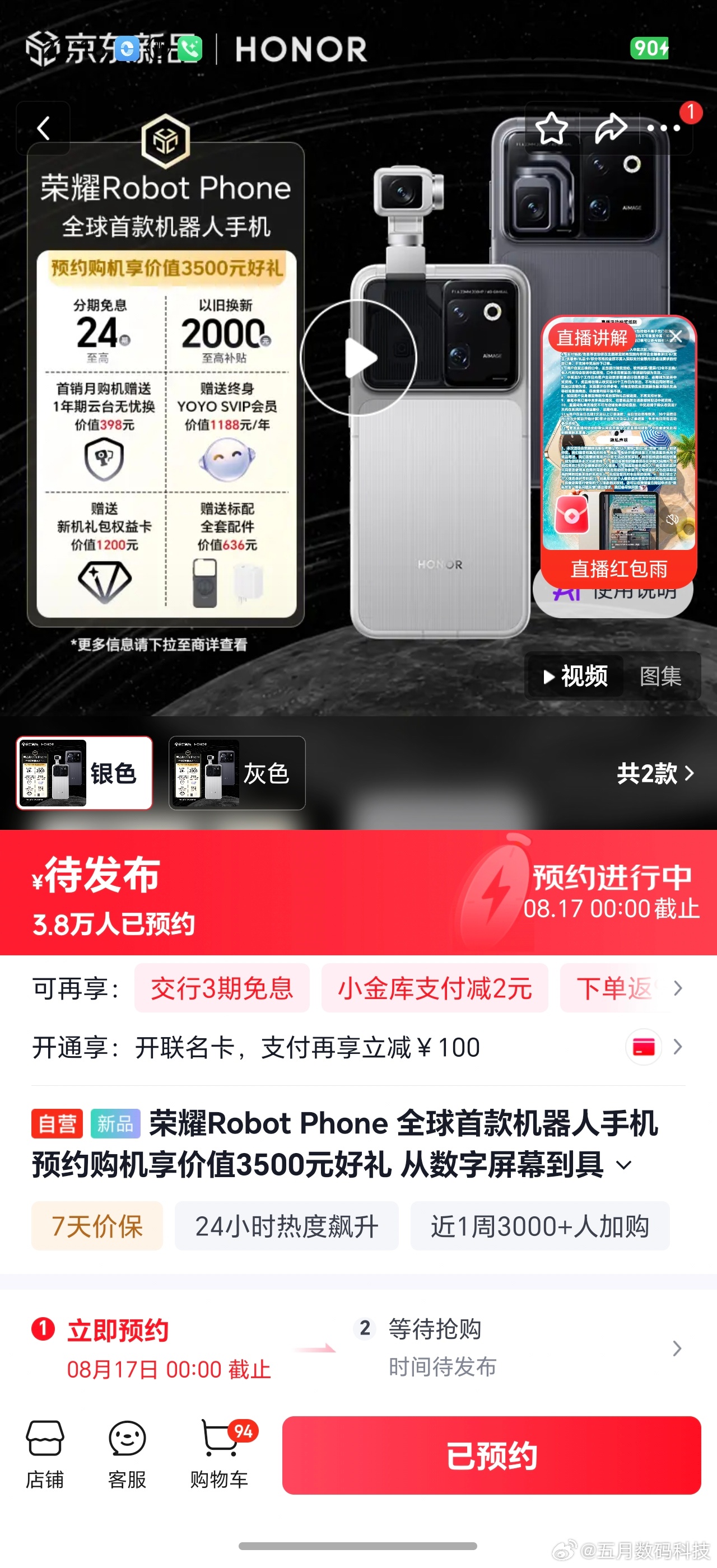 刚刚看了下各大平台有关于Robot Phone的预约量，目前京东平台预约量3.8