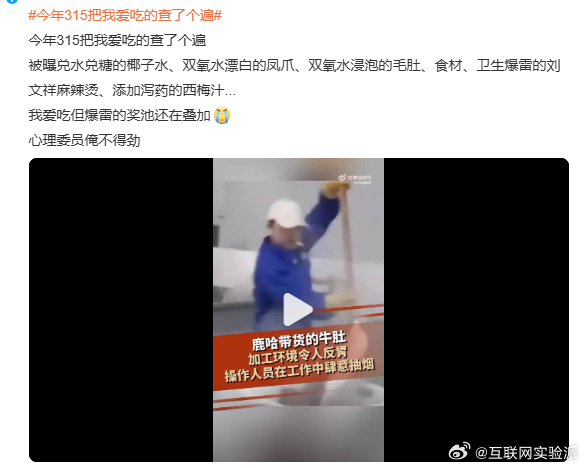 今年315把我爱吃的查了个遍天塌了，之前是喜欢吃烤肠，现在又是双氧水跑出来的鸡爪