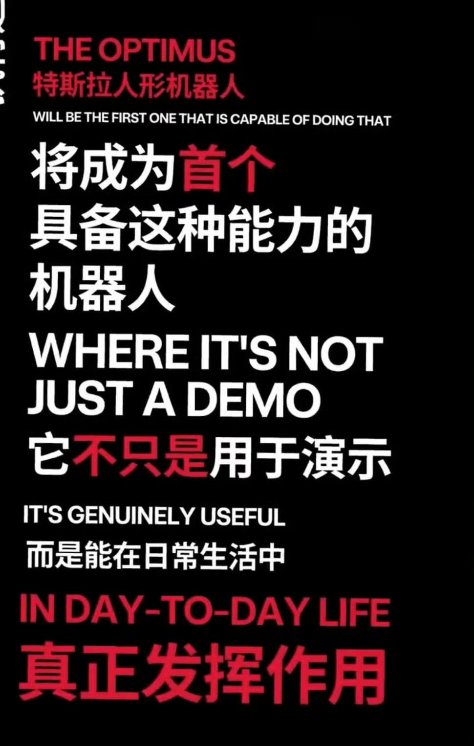 马斯克说特斯拉人形机器人不需要远程操控和遥控，已经真正具备了执行通用任务的能力，