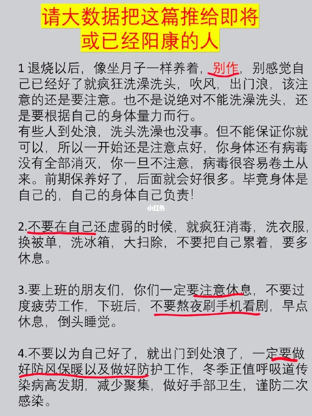 阳康🐏别浪，接下来的一个月才是养护关键