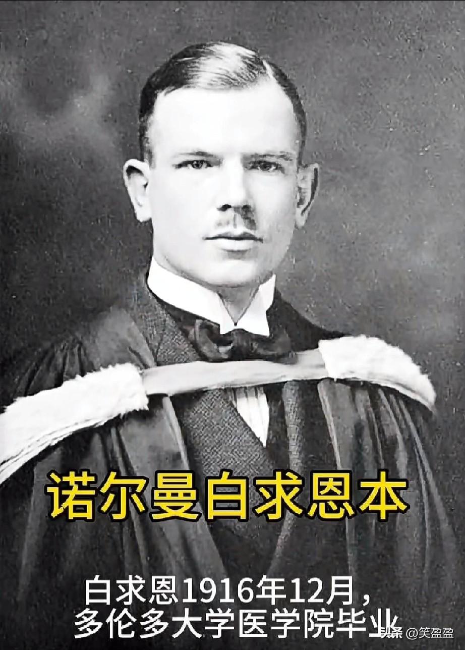 诺尔曼·白求恩，加拿大共产党员、国际主义战士、著名胸外科专家。1890年生于加拿