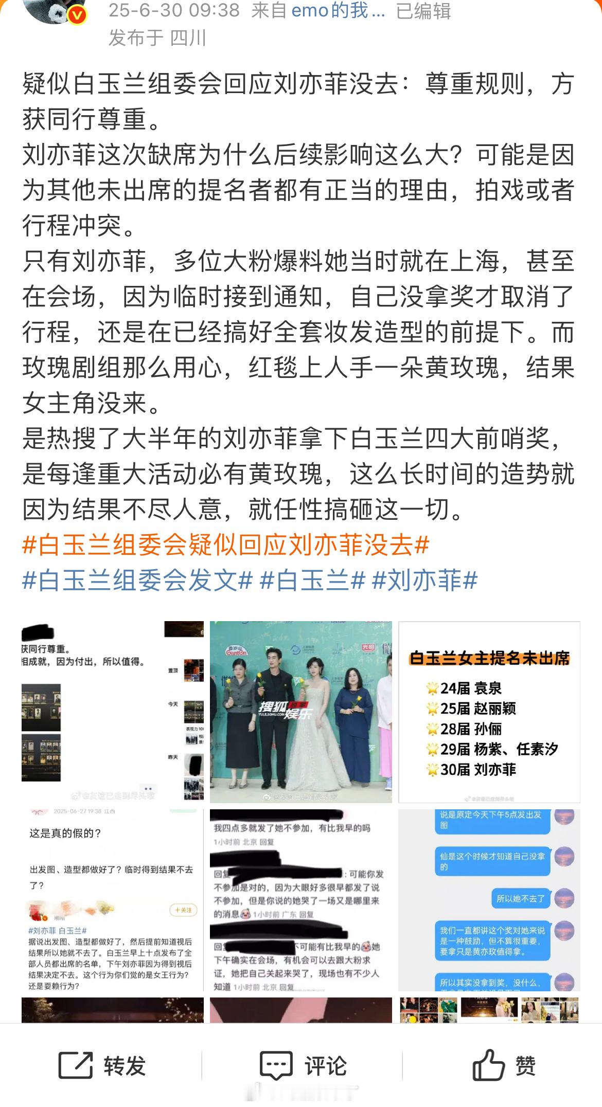 疑似白玉兰组委会朋友圈回应刘亦菲没去白玉兰：尊重规则，方获同行尊重。也不是要为刘