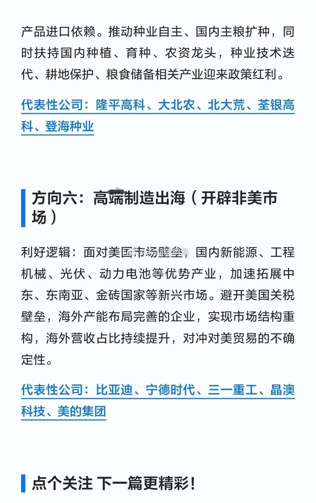 地缘博弈不断，给大家整理六大受益主线！从战略资源、半导体国产替代，到信创、军工、