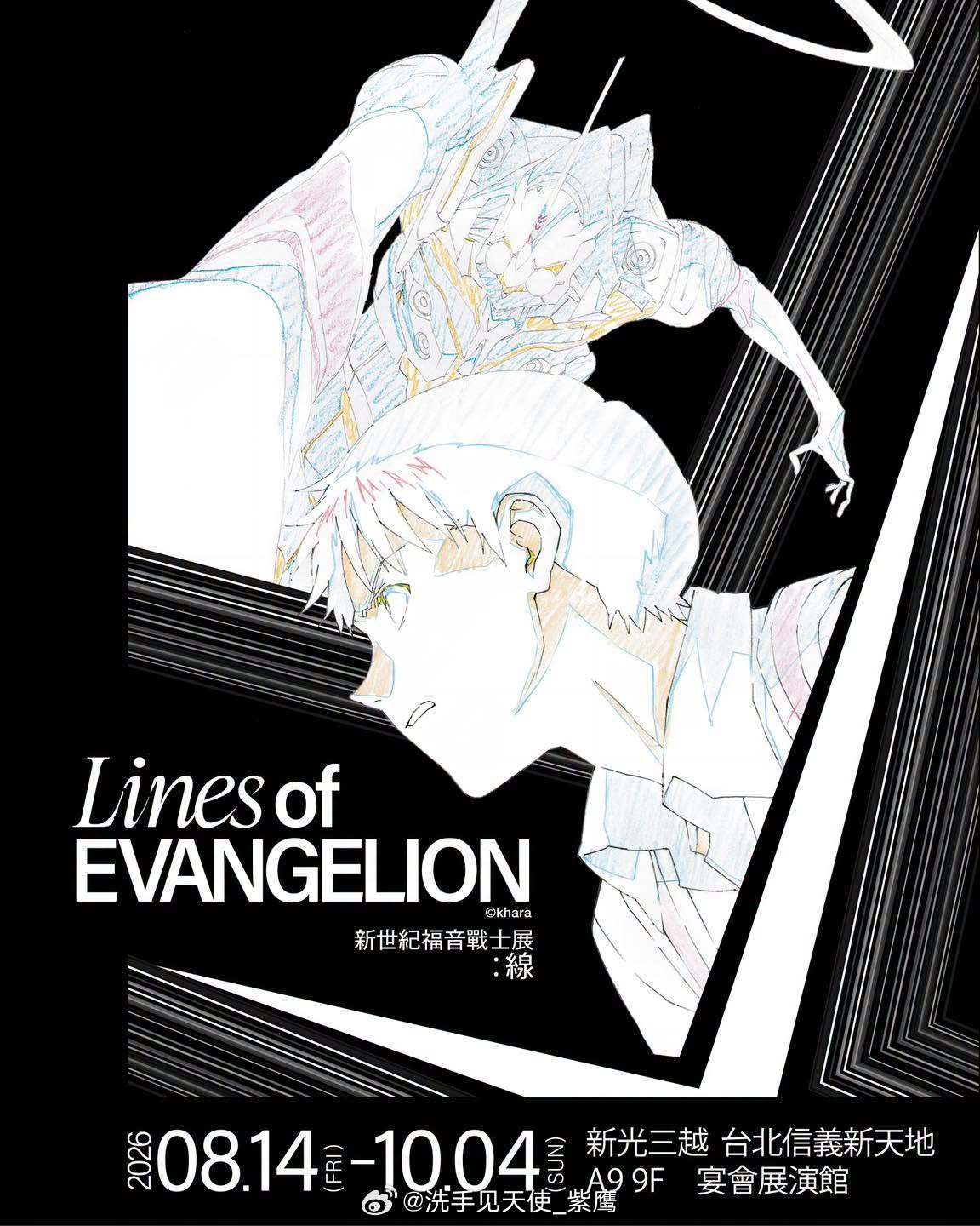 INCUBASE Arena Taipei宣布「Lines of EVANGEL