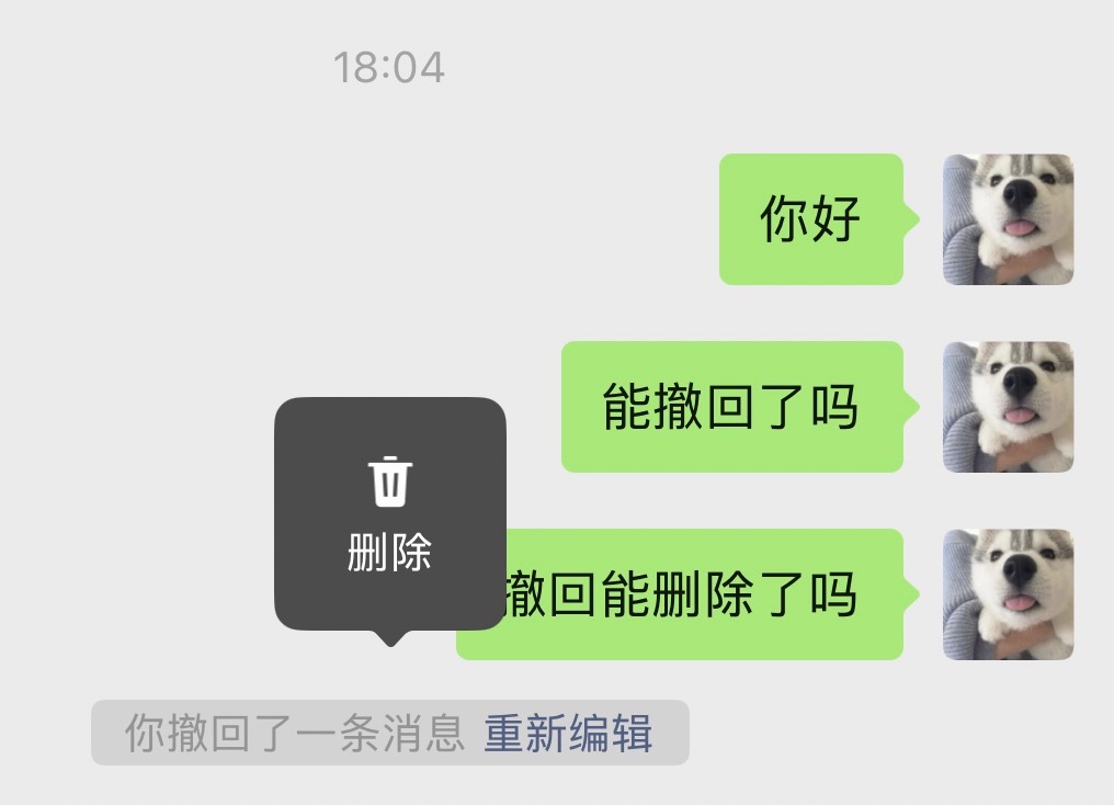 微信撤回消息后可删除提示字 堪称史诗级更新！