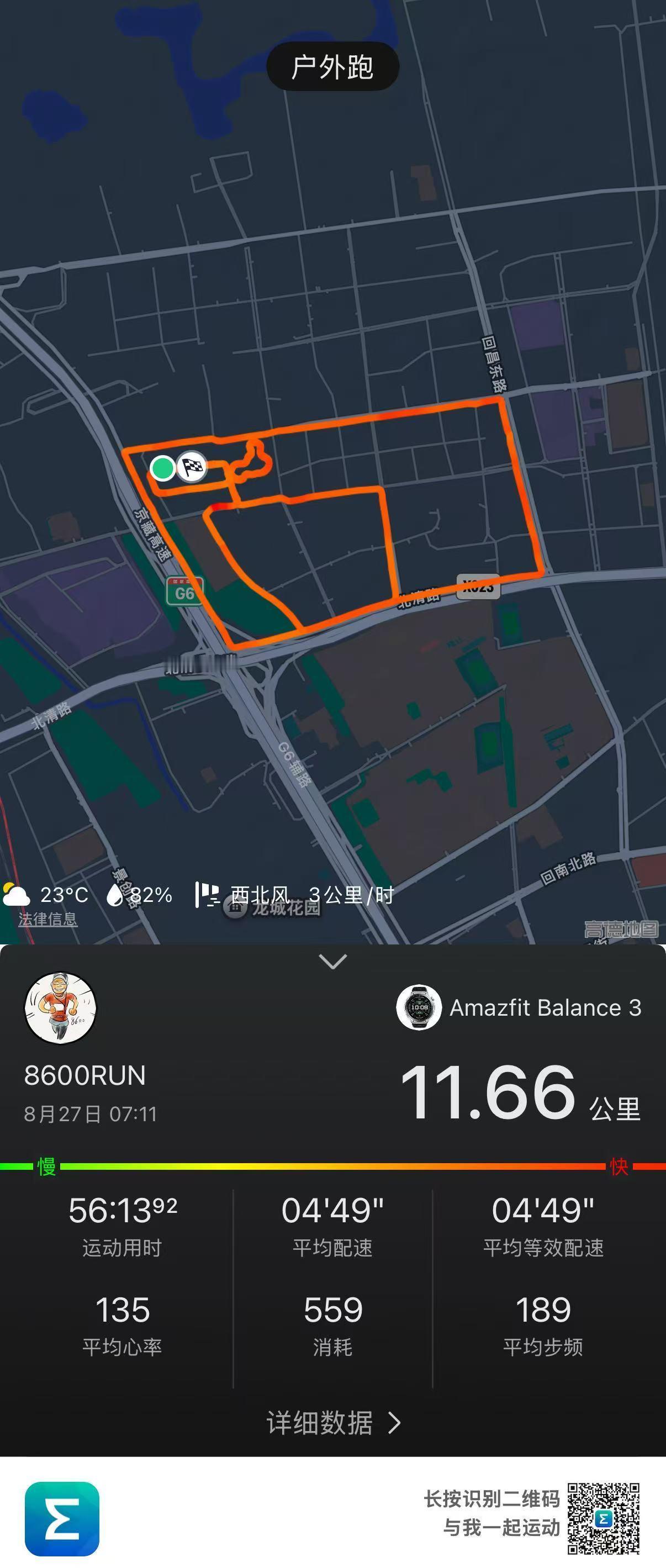 跑步[超话]运动打卡[超话]跑好每一步再上新征途挑战跑步100天上衣不重样 Da
