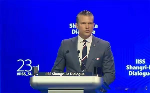 美国防长赫格塞思新加坡香会上25分钟的演讲，从头看到尾，就一个感觉：这套路，太深
