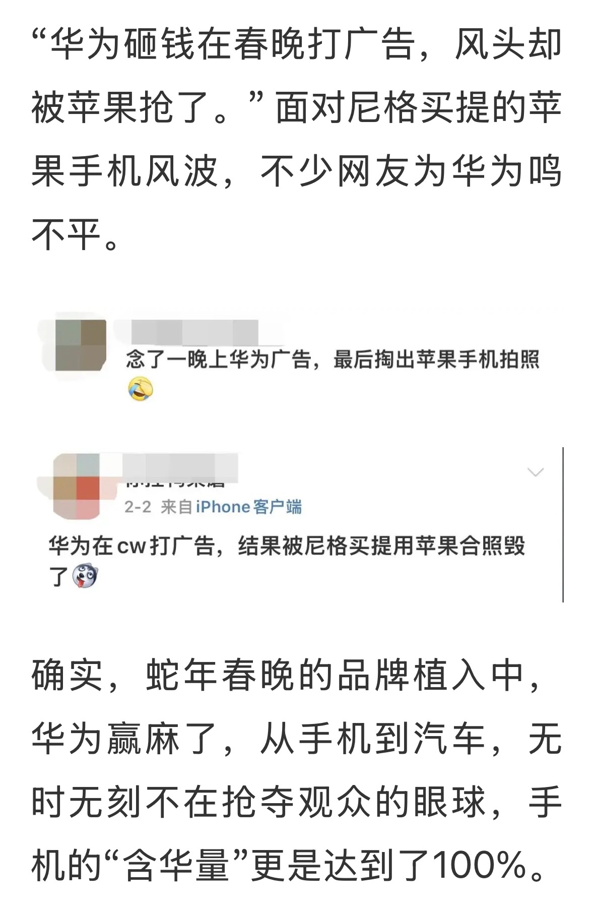 用苹果手机发个赞华为的帖子，前些天有人质疑我为什么用华为nova5i手机？我说用