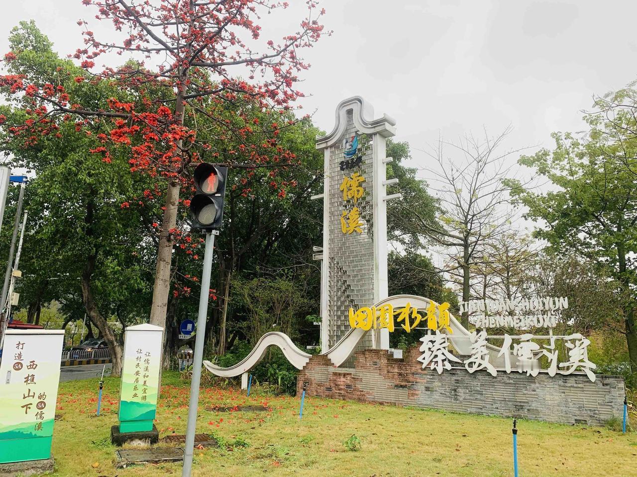 儒溪村800年完整历史（看懂古村底蕴）

儒溪村位于西樵山南麓，属于桑园围核心古