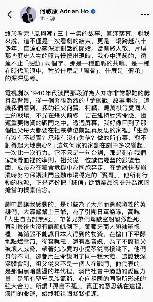 何家人对任嘉伦在《风与潮》里的何贤给出高度评价，确实只有任嘉伦能演绎出何贤