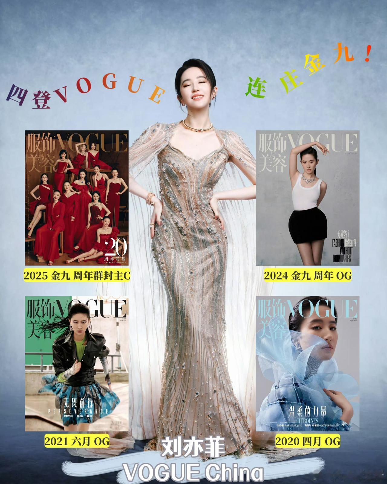 连庄金九！
五大女刊四轮大满贯选手刘亦菲来啦[舔屏]