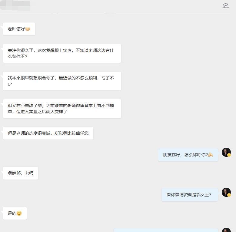 特别想好好感谢一路相伴的郭女士，跟随疯子许久的老学员，平日里常和我交流行情，我的