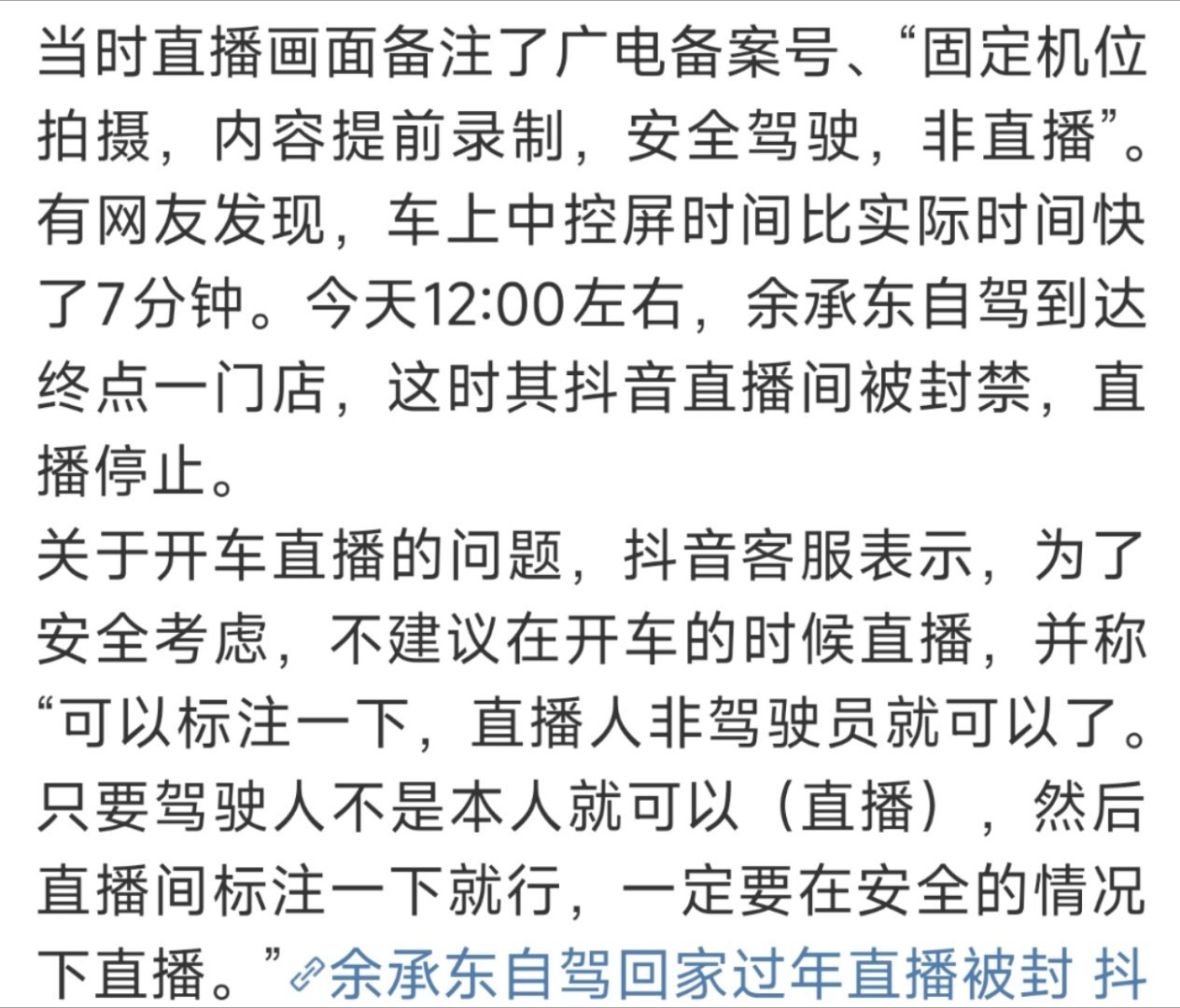 余承东自驾回家过年直播被封 哦豁，也被封了，主打一视同仁，但是余承东这个不是说是