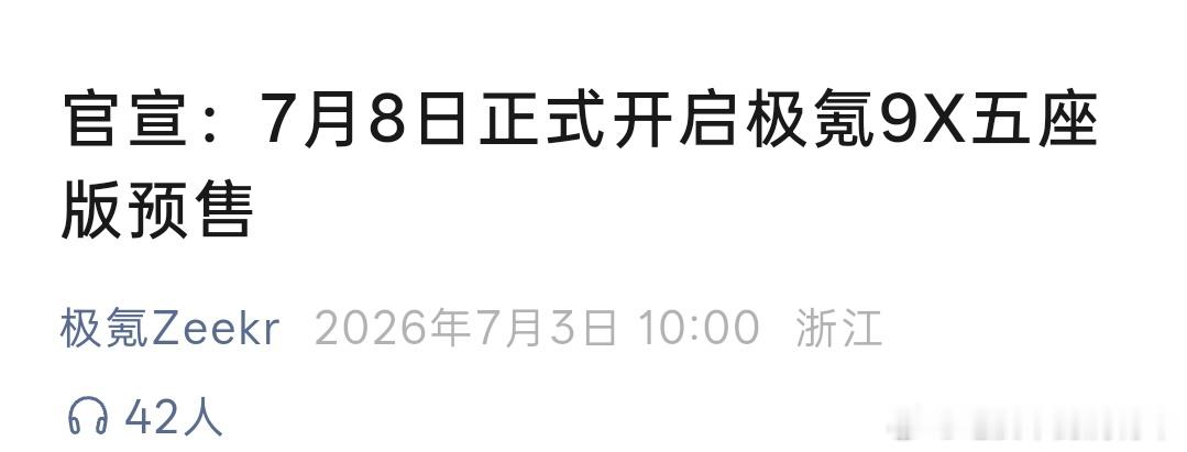 极氪 极氪这真的是牛逼，简简单单一句话就完了。想看5座9X的朋友们可以看起来了 