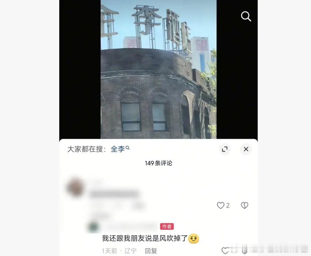 全李酒店 全季酒店大连这家“全李酒店”，是我旅途中的意外笑点担当！在大连街头偶遇