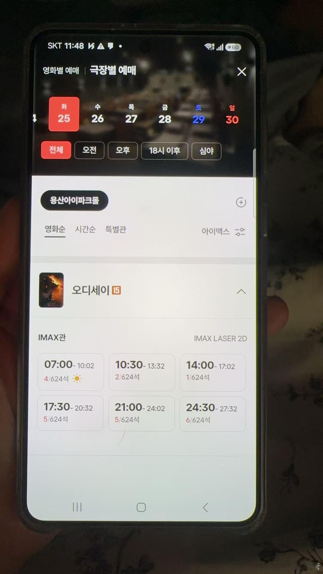 我想去首尔最大的imax看奥德赛，然后我看了下票。。。。。早上7点的场也只有4个