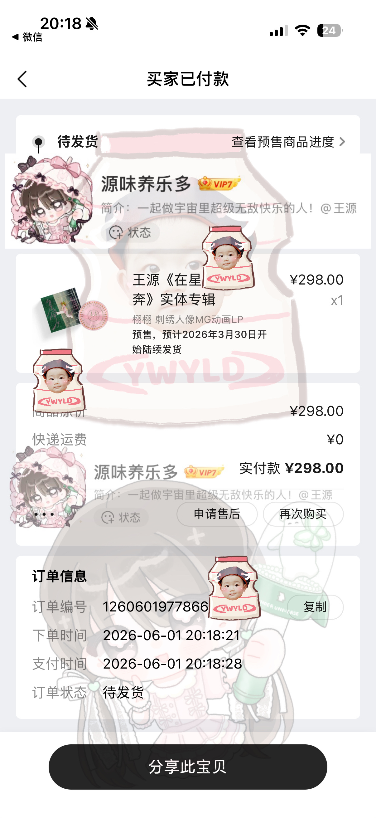 庆祝上海加场官宣送自己的六一儿童节礼物🎁