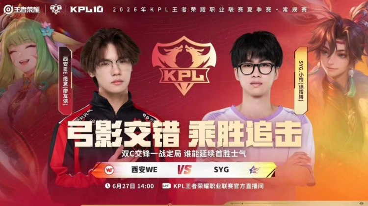 拒绝让二追三！三岁三连MVP帮助队伍拿下WE SYG 3-2 WE