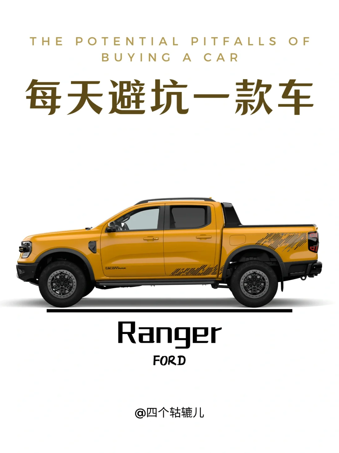 看完还买福特Ranger吗？