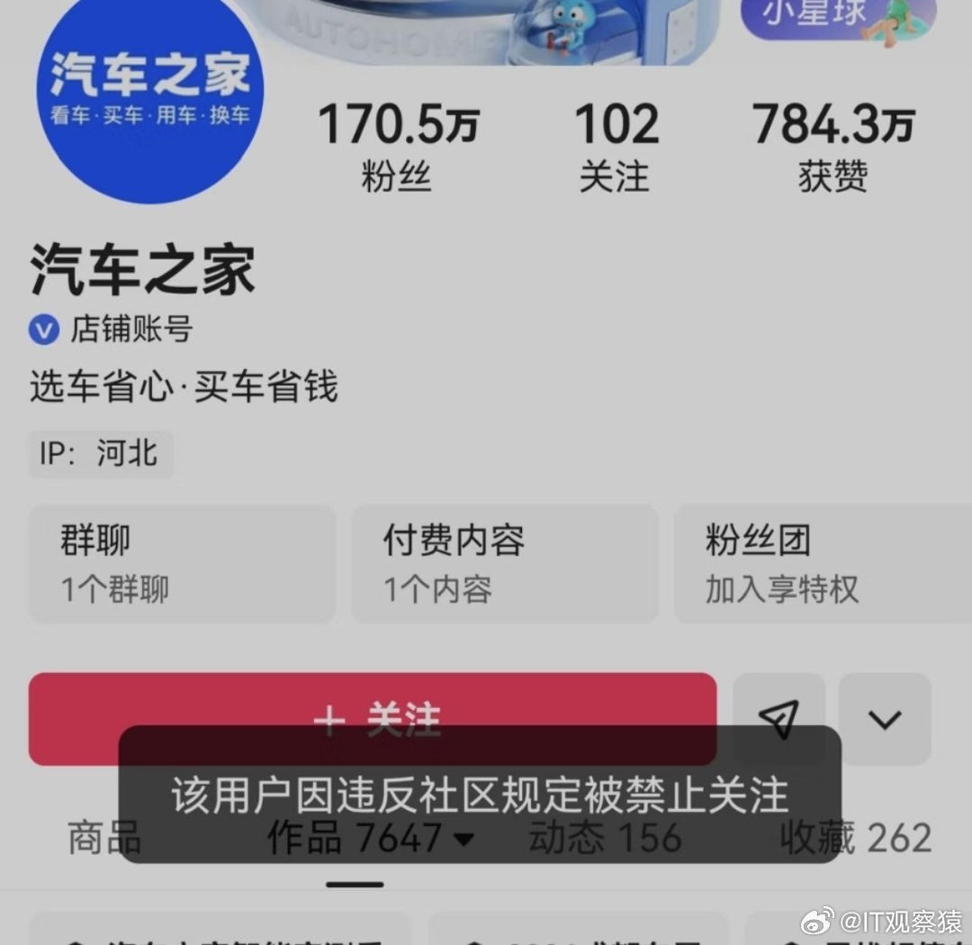 汽车之家多个平台账号已被禁止关注。啥原因？