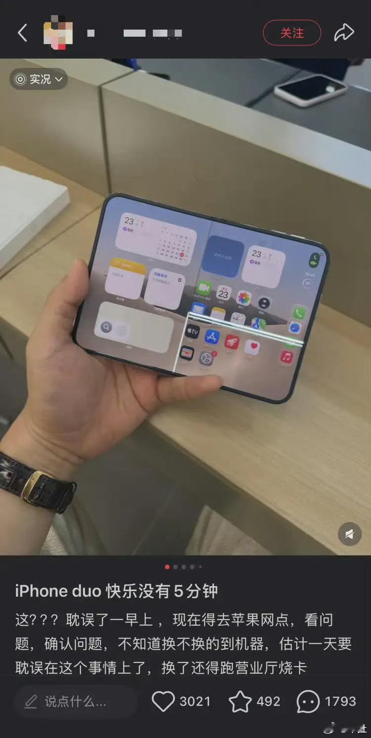 富士康员工曝iPhoneDuo碎屏原因苹果为保供应降低质检标准苹果首款折叠屏iP