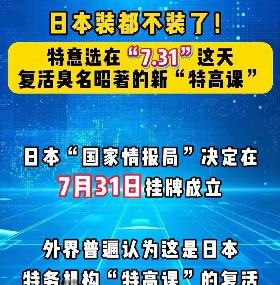 台湾评论员介文汲说战争已经开始了，日本要在7.31这天成立新特高课，等同于已宣而