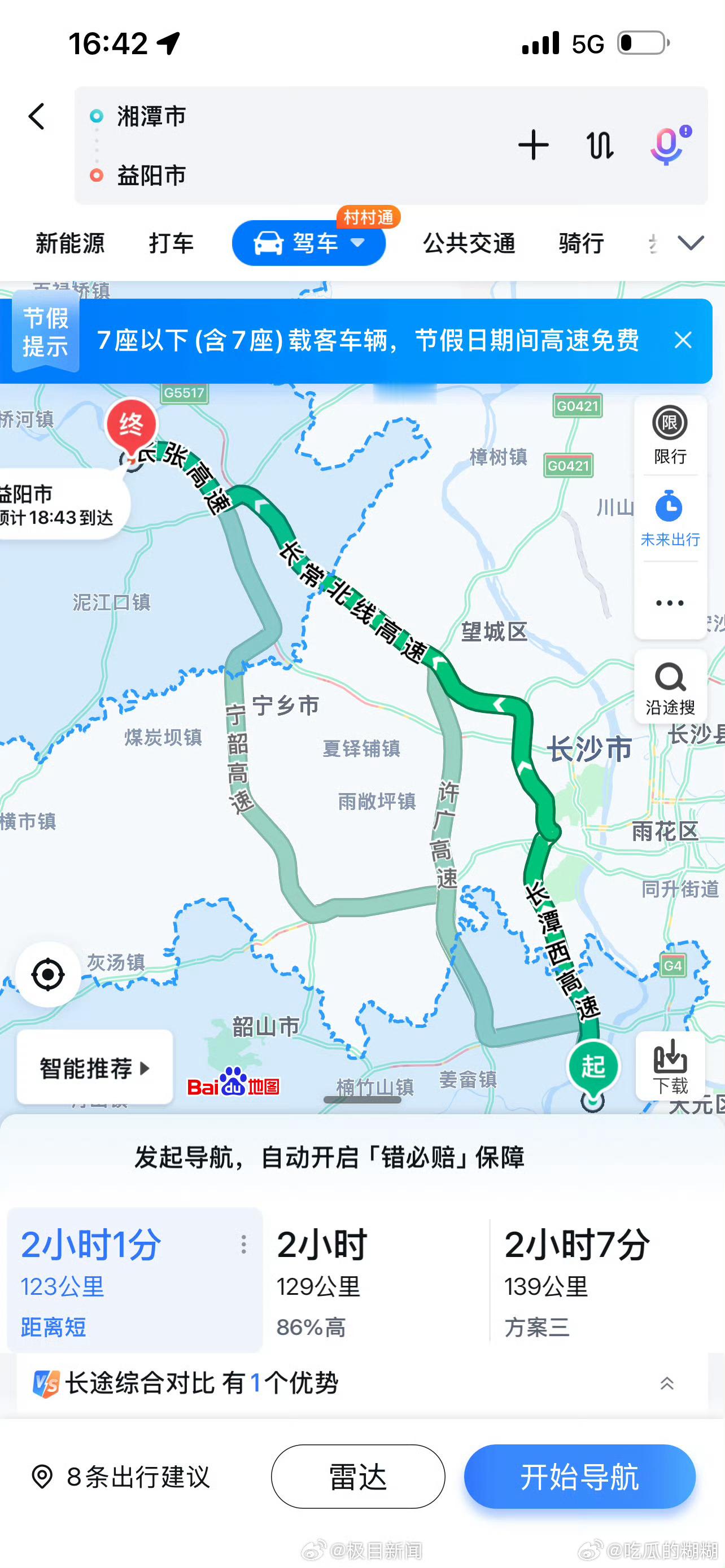 国庆高速免费顺风车收高速费合理吗国庆高速免费时段，顺风车司机额外向乘客索要高速费