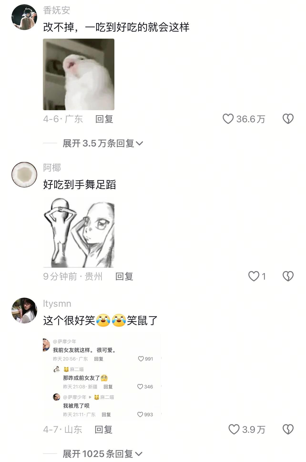 当你吃到好吃的东西…是怎么做到全国统一的遇见春天春日放个疯 ​​​