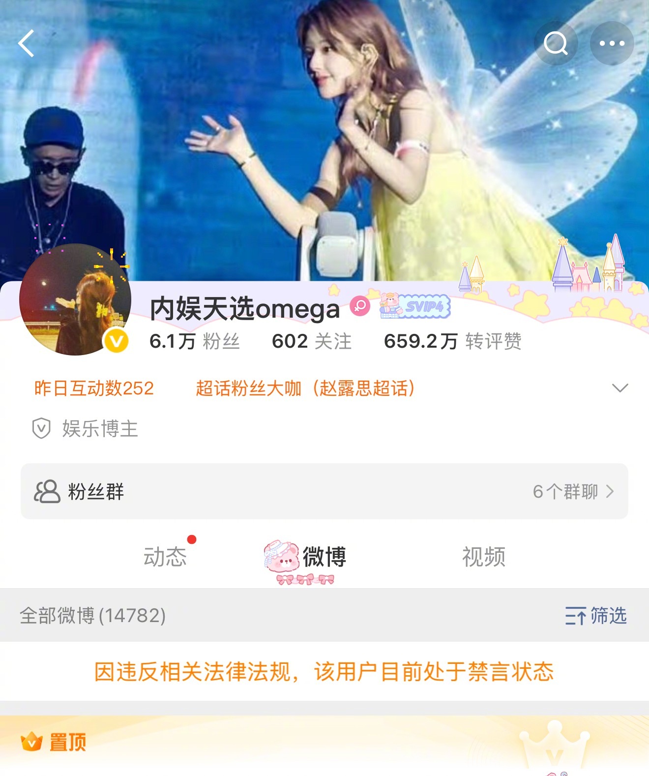 赵露思的大粉被禁言了。 ​​​