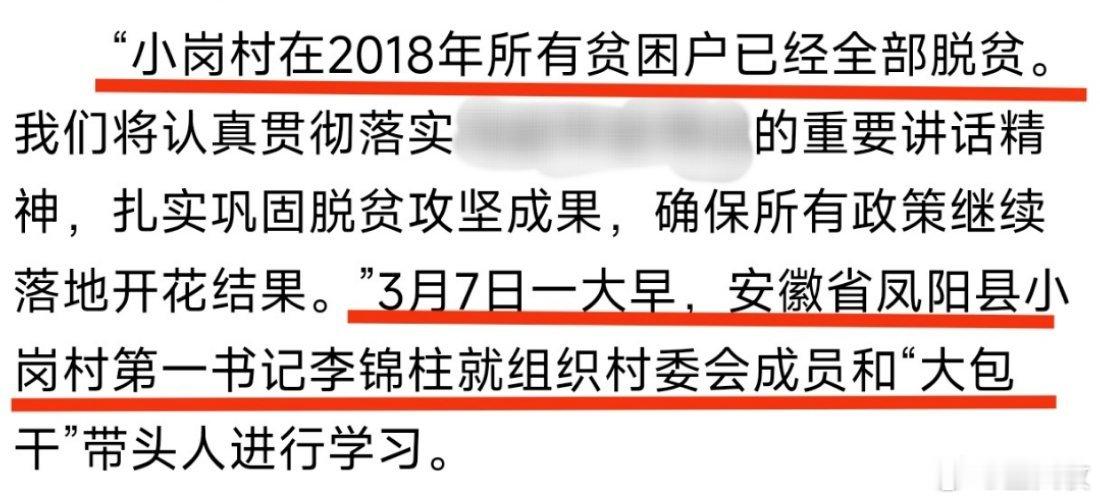 哈哈哈哈哈哈哈哈，我就知道有人会说什么“哎呀，那个18年脱贫的小岗村是河南的小岗