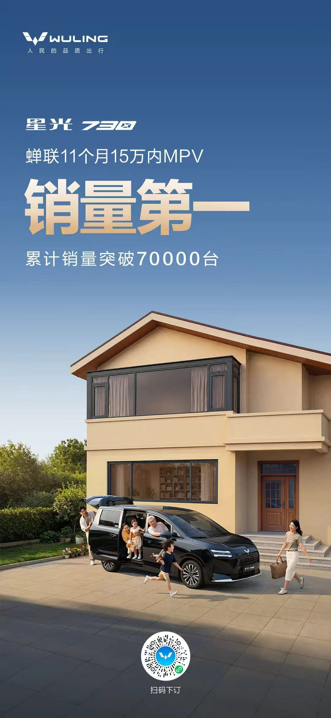 十一连冠！星光730斩获9月15万内MPV销量第一，累计销量突破70000台星光