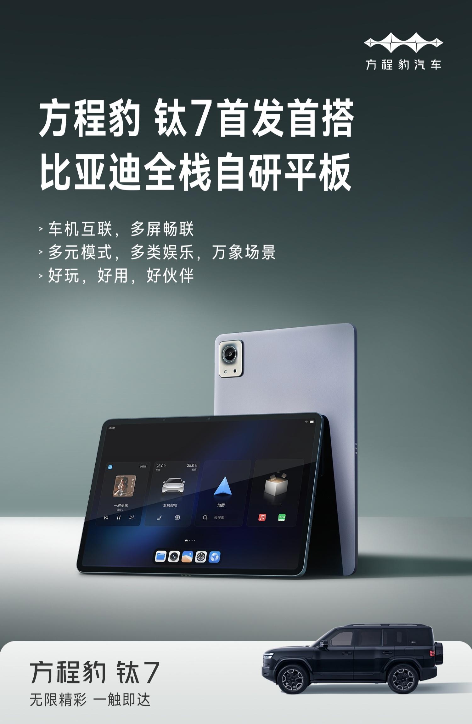 比亚迪自研平板上线了！这块平板型号为DiPad150，搭载联发科MT8626芯片