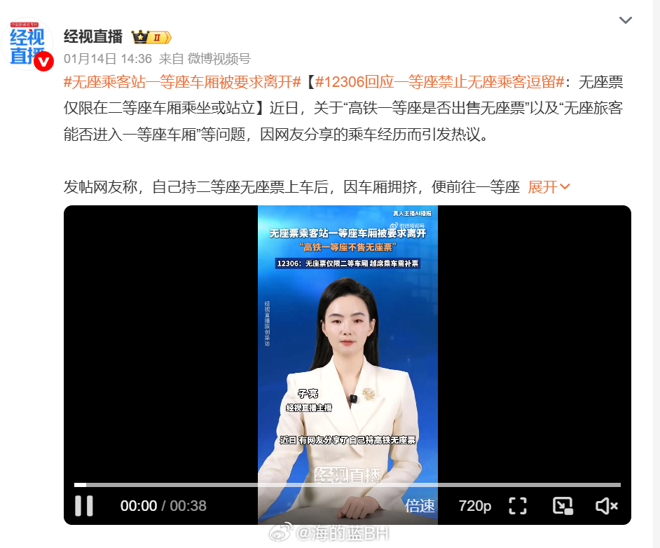 12306回应一等座禁止无座乘客逗留无座乘客站一等座车厢被要求离开 这个没毛病，