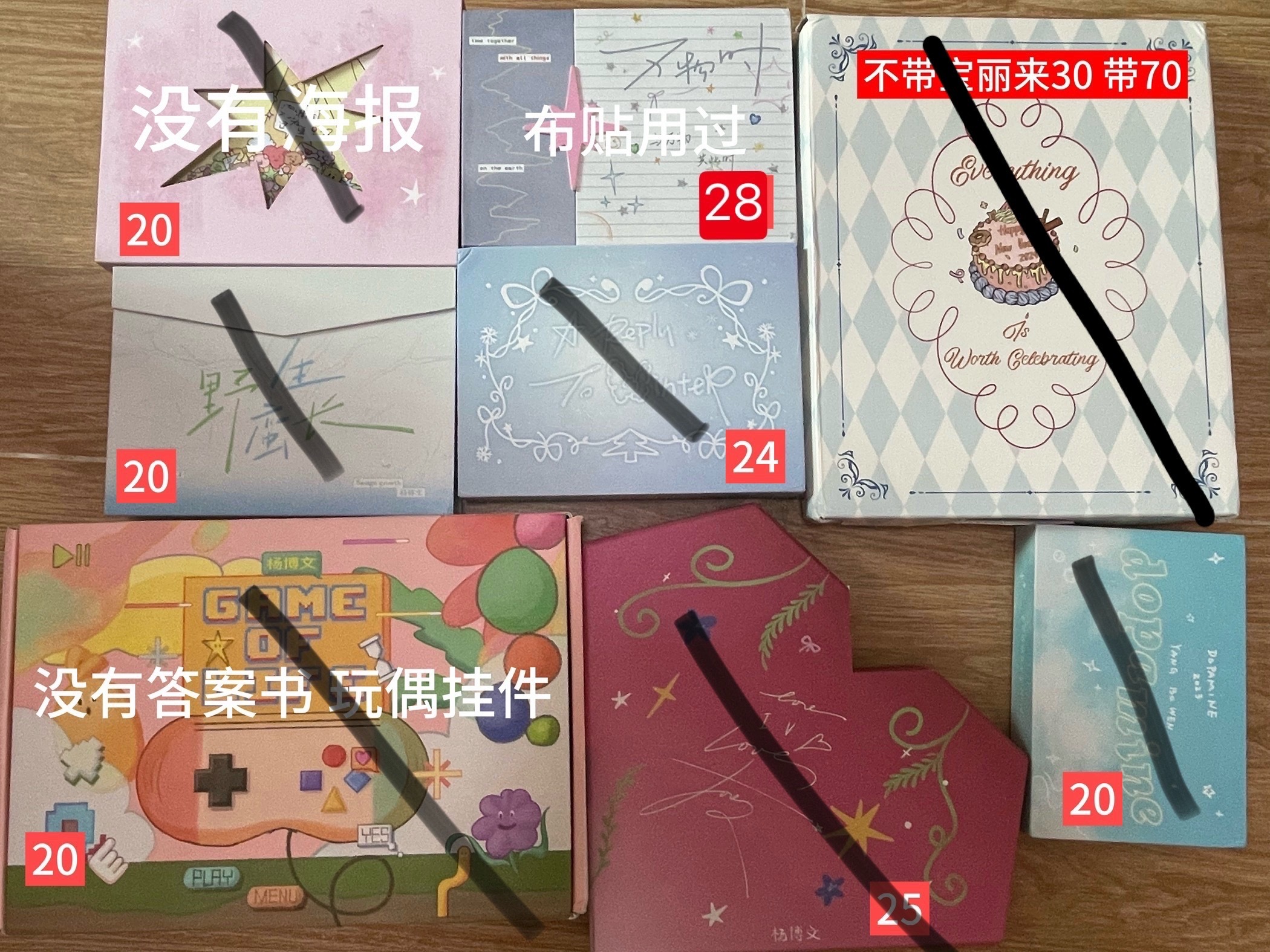 杨博文周边中转站  出 