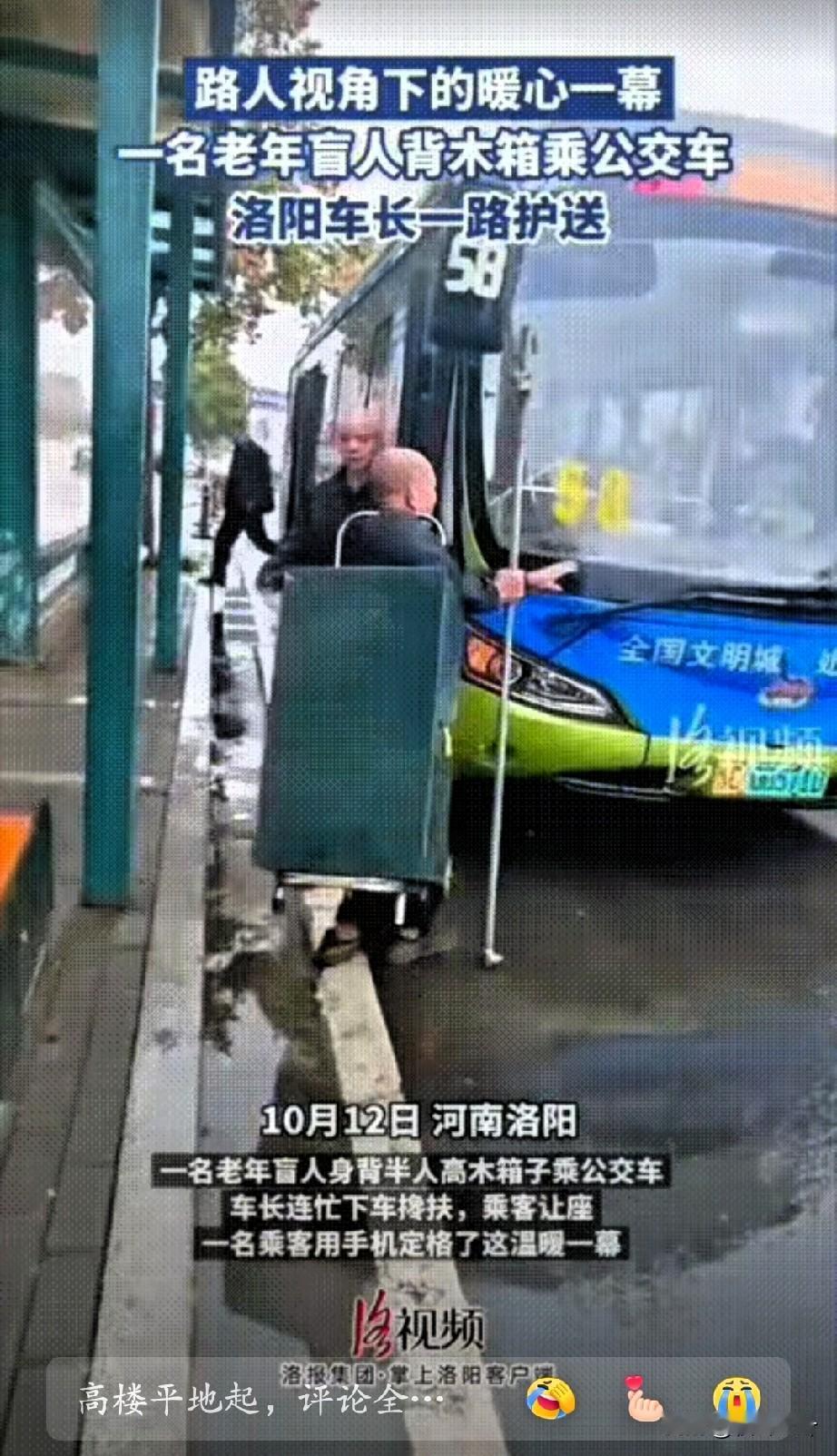 “这个公交司机火了！”，刷到河南洛阳公交的这段视频，心里瞬间被暖化了！

雨后的