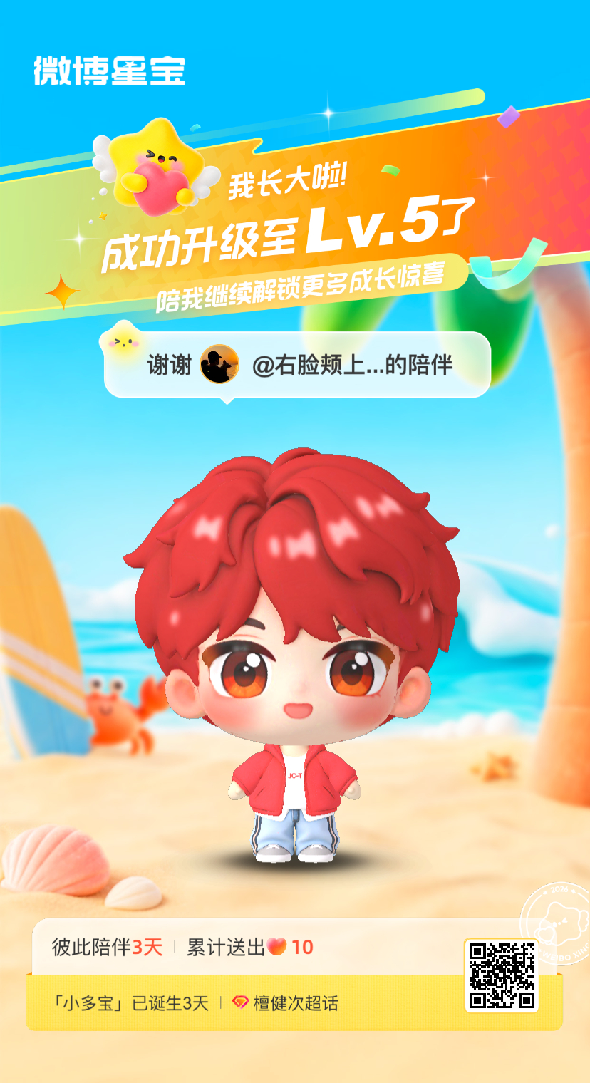 檀健次[超话]微博星宝 我又长大一岁啦！！喜欢和你一起玩～ ​​​