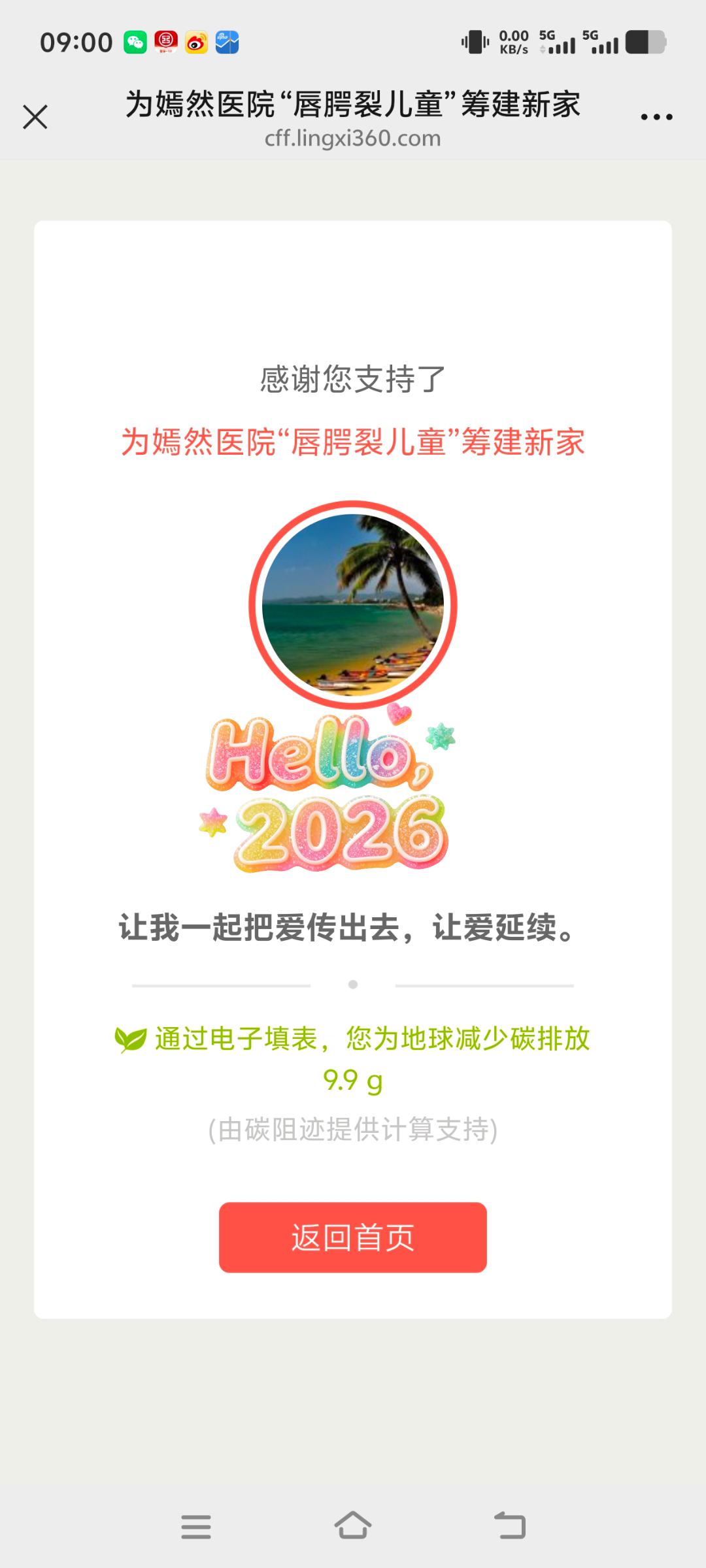 支持一下！看到那些唇腭裂的孩子要经历多次手术，且大多是农村孩子，真心希望这家医院