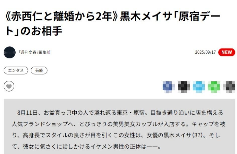 曝黑木明纱交往小14岁男友 据文春，黑木明纱(37岁)三浦孝太(23岁)被曝在原