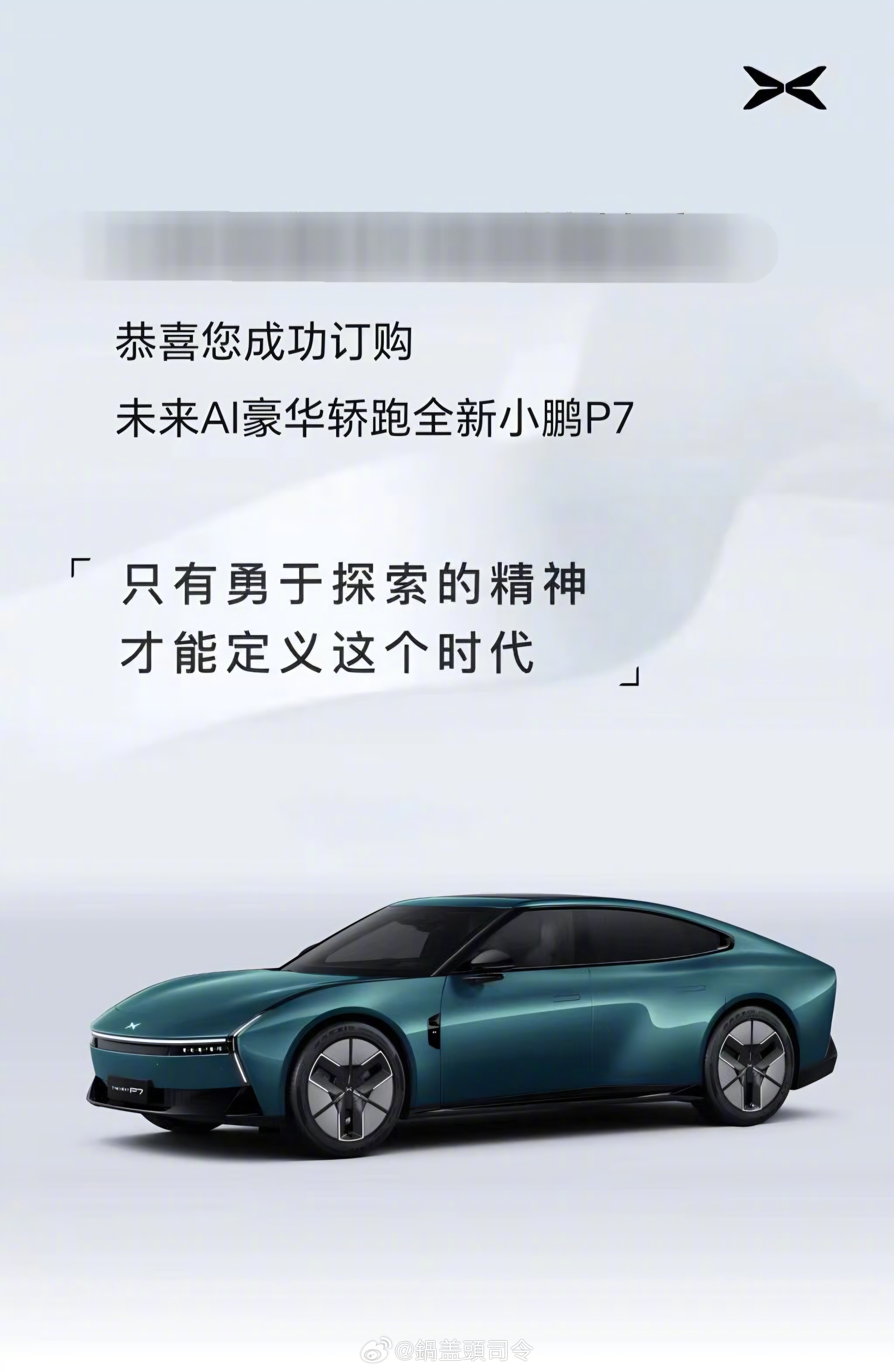 小鹏总，昨晚看完新车发布，我又定了两辆。加上这两辆，我已经支持了小鹏7辆了。可以