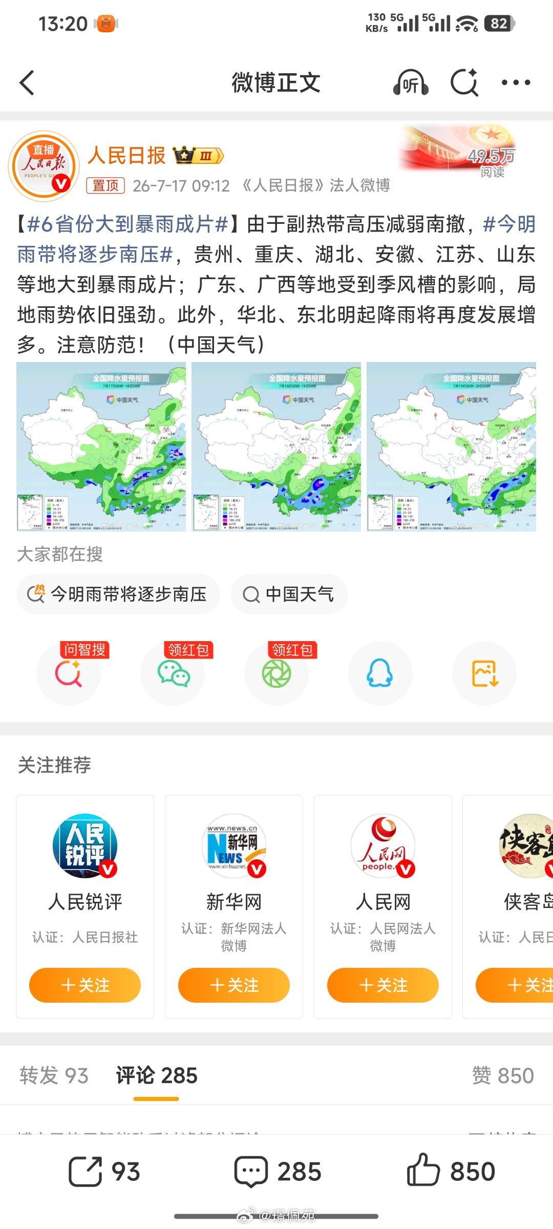 6省份大到暴雨成片