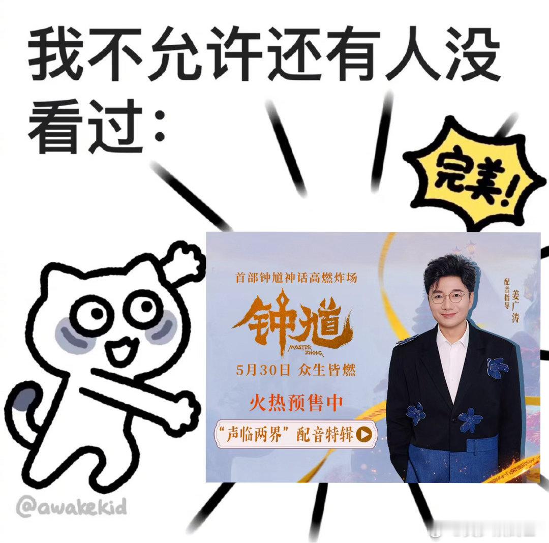 钟馗配音指导是姜sir那舒服了 配音阵容强到什么程度呢，随便一个配角的声音你都能