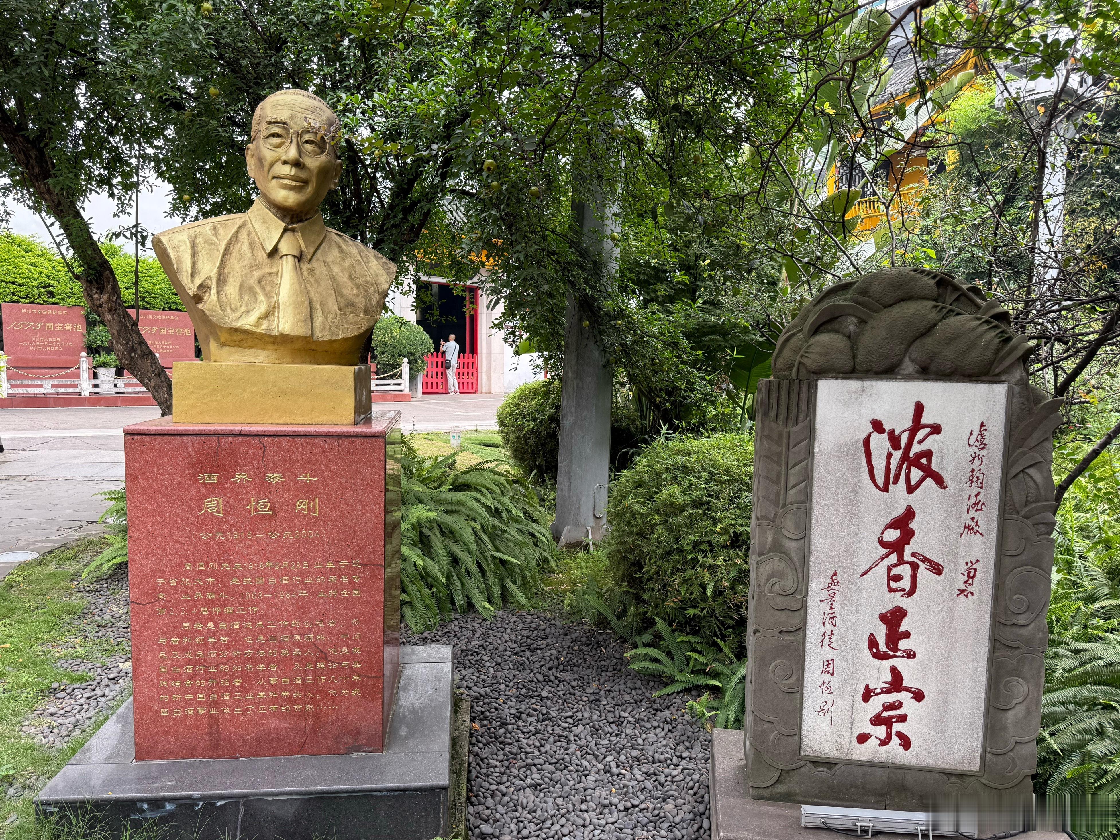 泸州老窖旅游景区的浓香正宗的石碑，不知道五粮液和剑南春看到后会作何感想。 泸州·