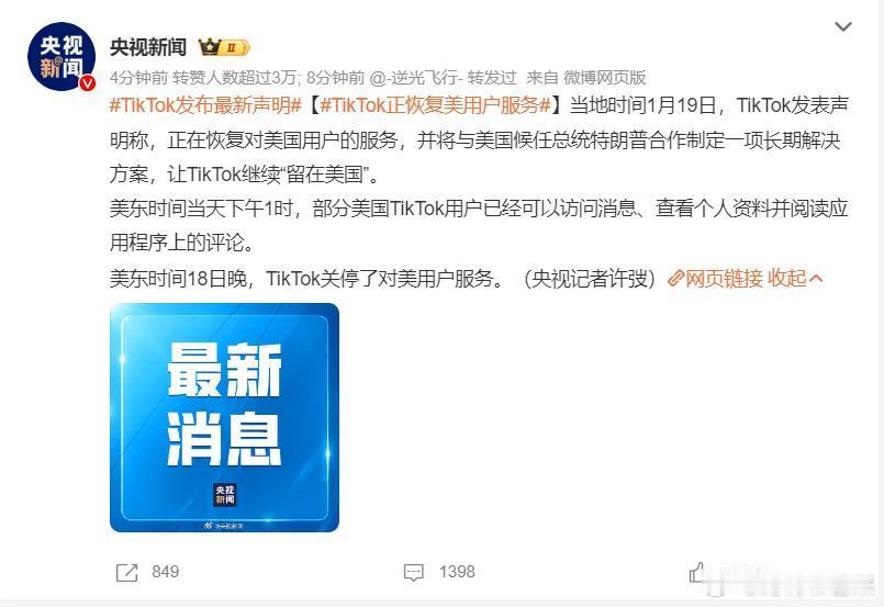 TikTok正恢复美用户服务  这很可能是与特朗普达成了某种协议找到了解决办法。