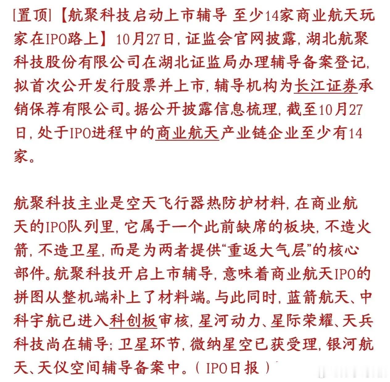 A股现在的行情居然还在疯狂IPO，真的是不怕死现在一共有至少14家商业航天企业排
