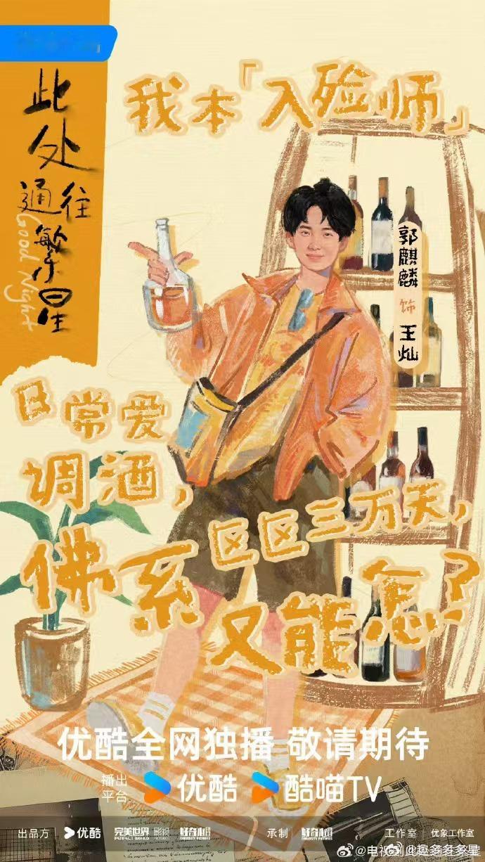 此处通往繁星开机此处通往繁星官宣《此处通往繁星》开播倒计时！郭麒麟、张雪迎、王鸥