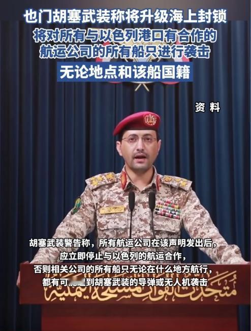 胡塞杀红眼了，中方呼吁停止海上袭击，结果胡塞毫不领情，反扬言将升级行动、无差别攻